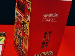 -東更道点心行(崂山丽达店)