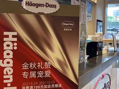 -哈根达斯(朝阳大悦城店)