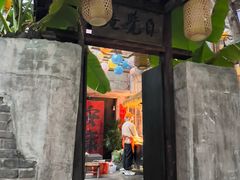 -東茅街茶馆