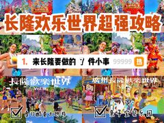 -广州长隆欢乐世界