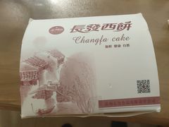 -长发西饼(临顿路店)