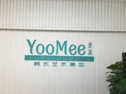 -YooMee优美智能科技美肤机构