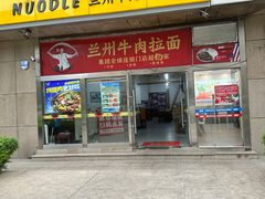 -牛一嘴·兰州牛肉面·大盘鸡(财富中心店)