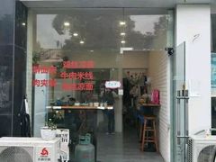 门面-媛媛家秘制鸡丝凉皮(陆慕店)