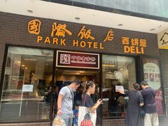 门面-国际饭店·帆声西饼屋(黄河路店)