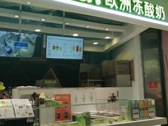-Salud撒露欧洲冻酸奶(北苑上品店)