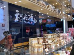 面包甜点陈列柜-好利来(东直门银座店)