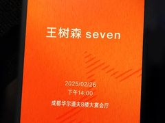 -成都华尔道夫酒店
