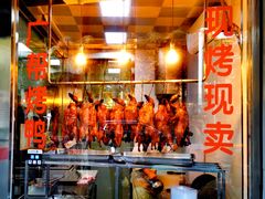 -阿三烤鸭店(复兴中路店)