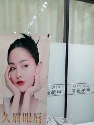 -进巍美甲美睫