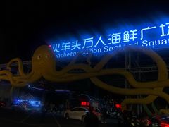 -四川小胡子海鲜(丁村万人海鲜广场店)