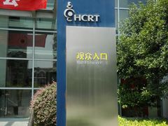 -杭州文化广播电视集团