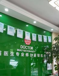 -苗医生专业祛痘·皮肤管理