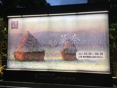 -印象莫奈时光映迹艺术展