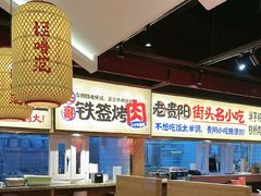 -怪噜范·老贵阳街头名小吃(鸿通城店)