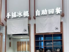 -小满手工粉(杭州滨江龙湖店)