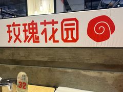 -玫瑰花园自助烤肉(顺义鑫海韵通店)
