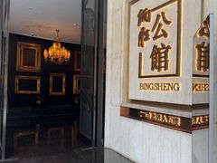 -炳胜公馆(珠江新城店)