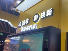 -爱回收(唐镇阳光天地店)