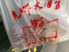 -光明邨大酒家(淮海路店)