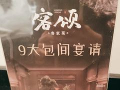 -客颂·客家宴(大壮国际广场店)