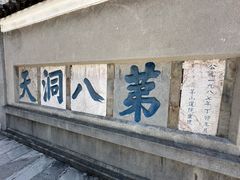 -句容茅山景区