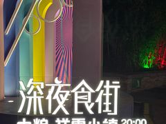 -中粮·祥云小镇