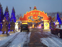 iphone_upload_pic-大汗行宫园林餐厅