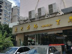 -壹只卤鹅·潮汕菜(莲塘店)