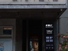 -锅炉咖啡·西餐·音乐酒厂