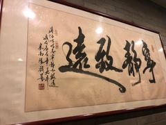 -九花山烤鸭店