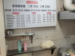 -花市豌杂面(民生路店)