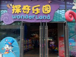 -探奇乐园蹦床公园(日月广场店)