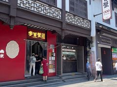 -李百蟹·江南蟹黄面·河景餐厅(夫子庙总店)