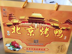 -徐记正宗北京烤鸭(北京东路总店)