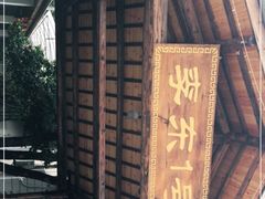 -李东农庄(中南百草园地标店)