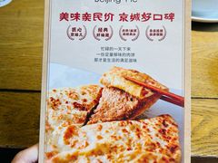 -河沿肉饼Beijing Pie(锡拉胡同店)