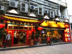 门面-缪氏川菜(丰盛町店)