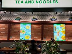 -有茶有面(深圳南山店)