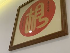 -裕兴记•蟹黄面馆(人民广场店)