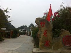 -生态苑农庄(十里画廊遇龙河店)