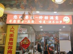 -金杨拉面王小吃面馆·牛三宝面·红烧牛肉粉