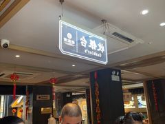 -老淮滨-蚌埠非遗小吃(淮河路店)