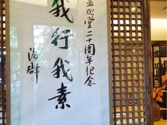 -五观堂素食(新华路店)