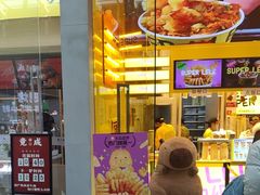 -乐乐姐超级土豆(荟聚店)