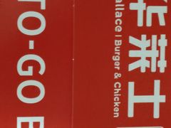 -华莱士·全鸡汉堡(杭州武林店)