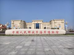 -中国人民解放军海军博物馆