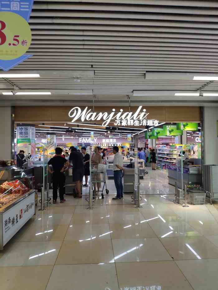 万家丽生活超市(万家丽广场店"万家丽生活超市在万家丽购物广场商场