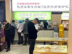 -王菊美食街·王菊面馆(总店)