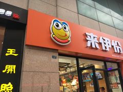 -来伊份(双桂坊店)